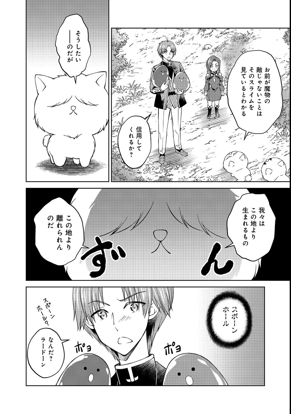 没落予定の貴族だけど、暇だったから魔法を極めてみた 第31.2話 - Page 12