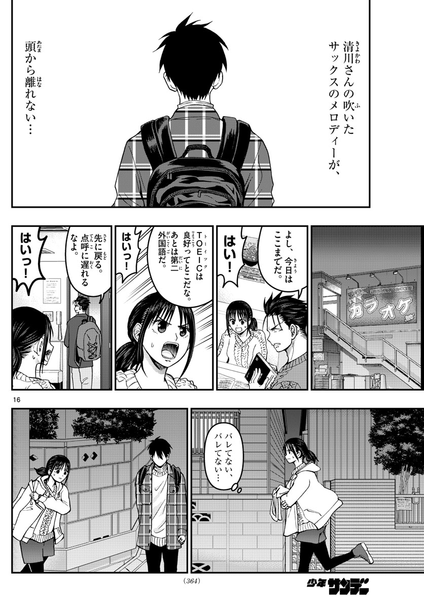 あおざくら防衛大学校物語 第281話 - Page 16