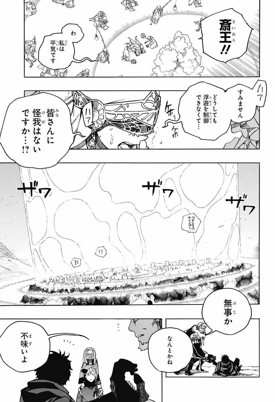 青の祓魔師 第141話 - Page 15