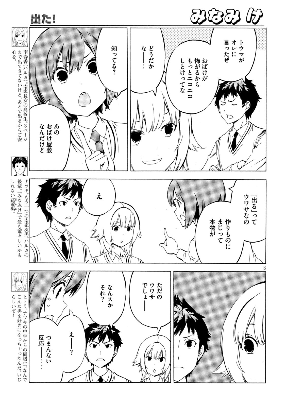 みなみけ 第440話 - Page 3