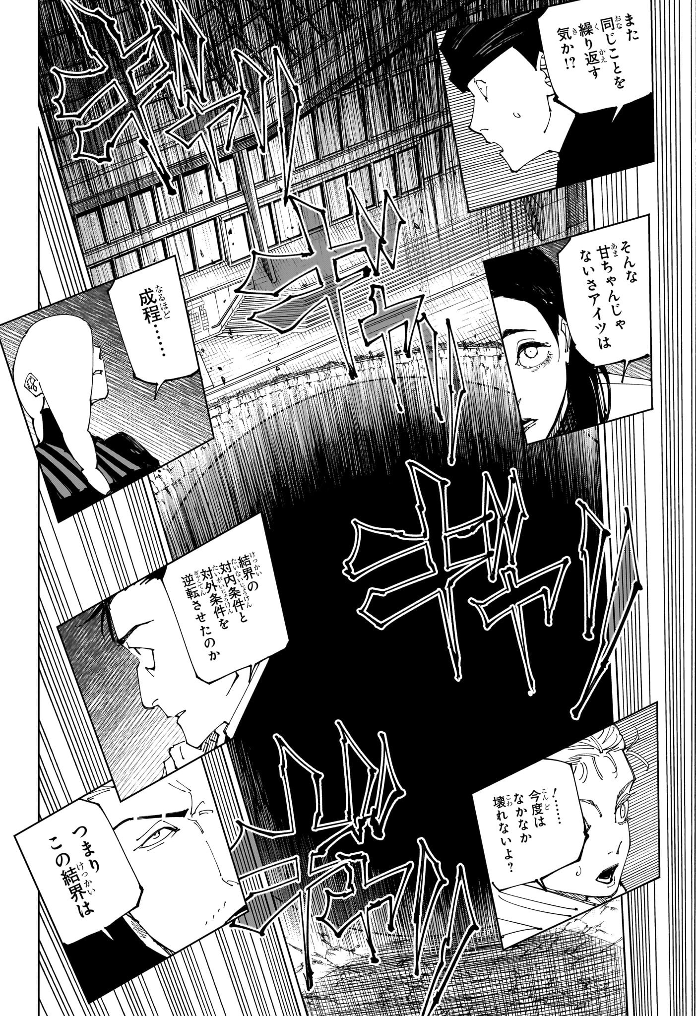 呪術廻戦 第227話 - Page 6