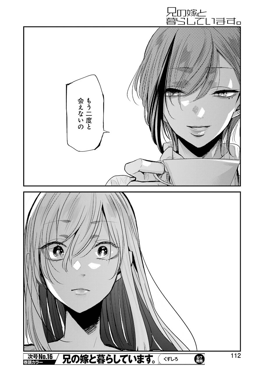 兄の嫁と暮らしています。 第83話 - Page 14