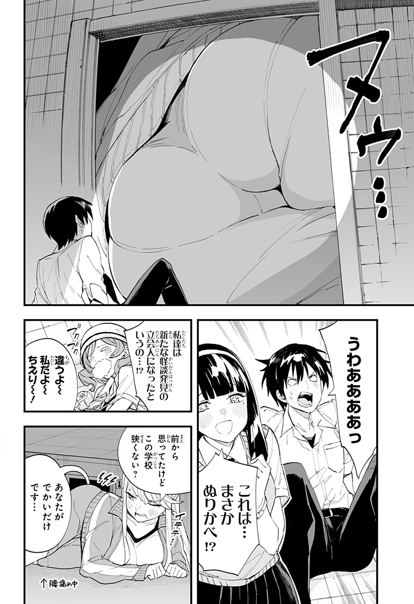 ちえりの恋は8メートル 第26話 - Page 2