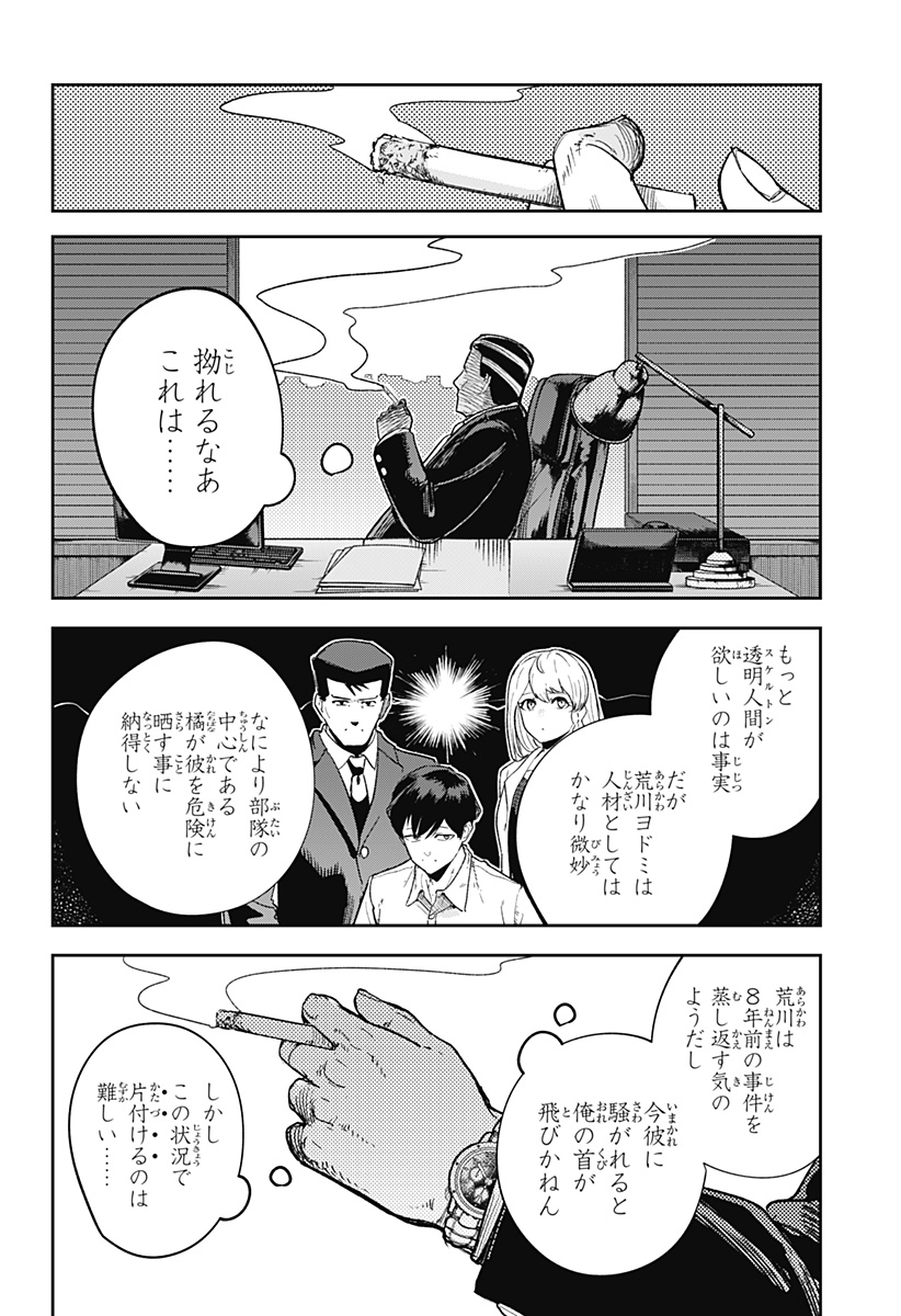 スケルトンダブル 第15話 - Page 16