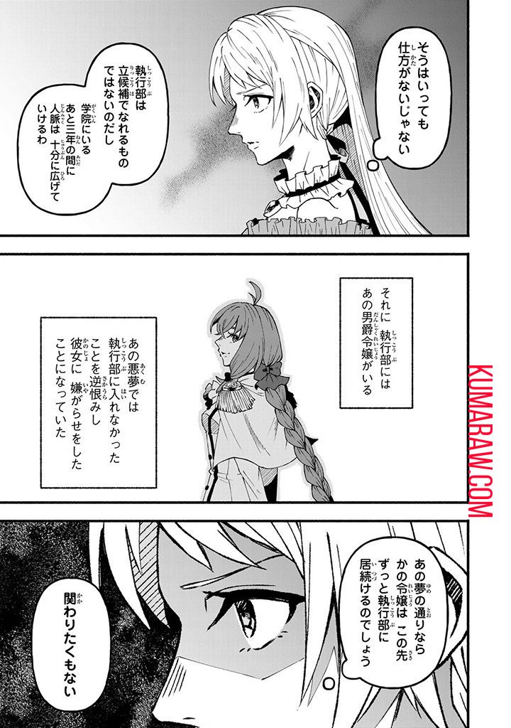 悪夢令嬢は一家滅亡の夢を見た ～私の目的は生き延びることです～ 第2話 - Page 11