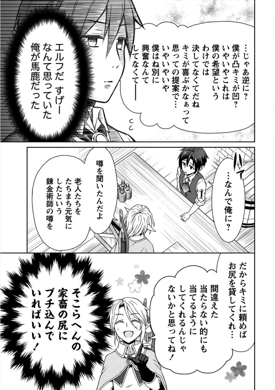 チート薬師のスローライフ 異世界に作ろうドラッグストア 第5話 - Page 11