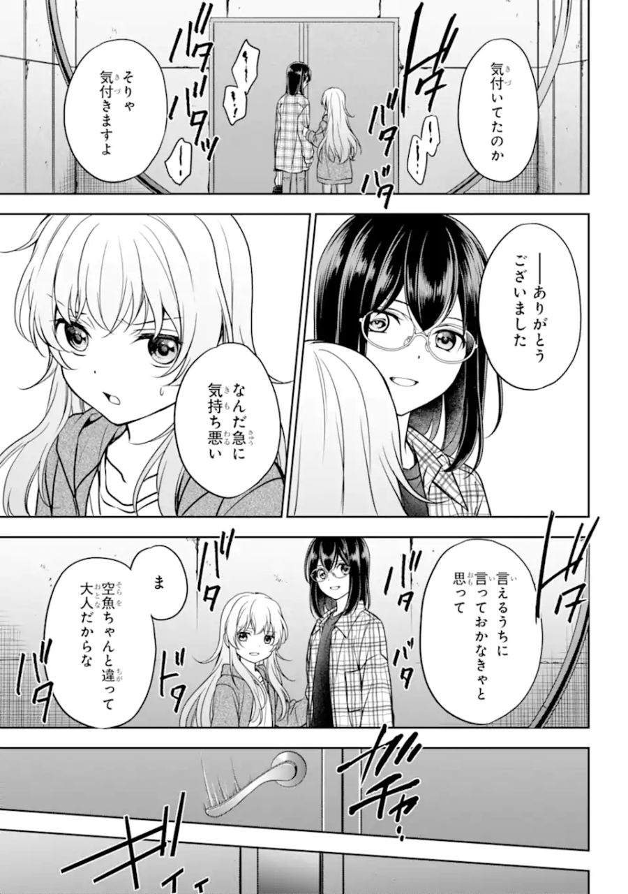 裏世界ピクニック 第58.1話 - Page 19