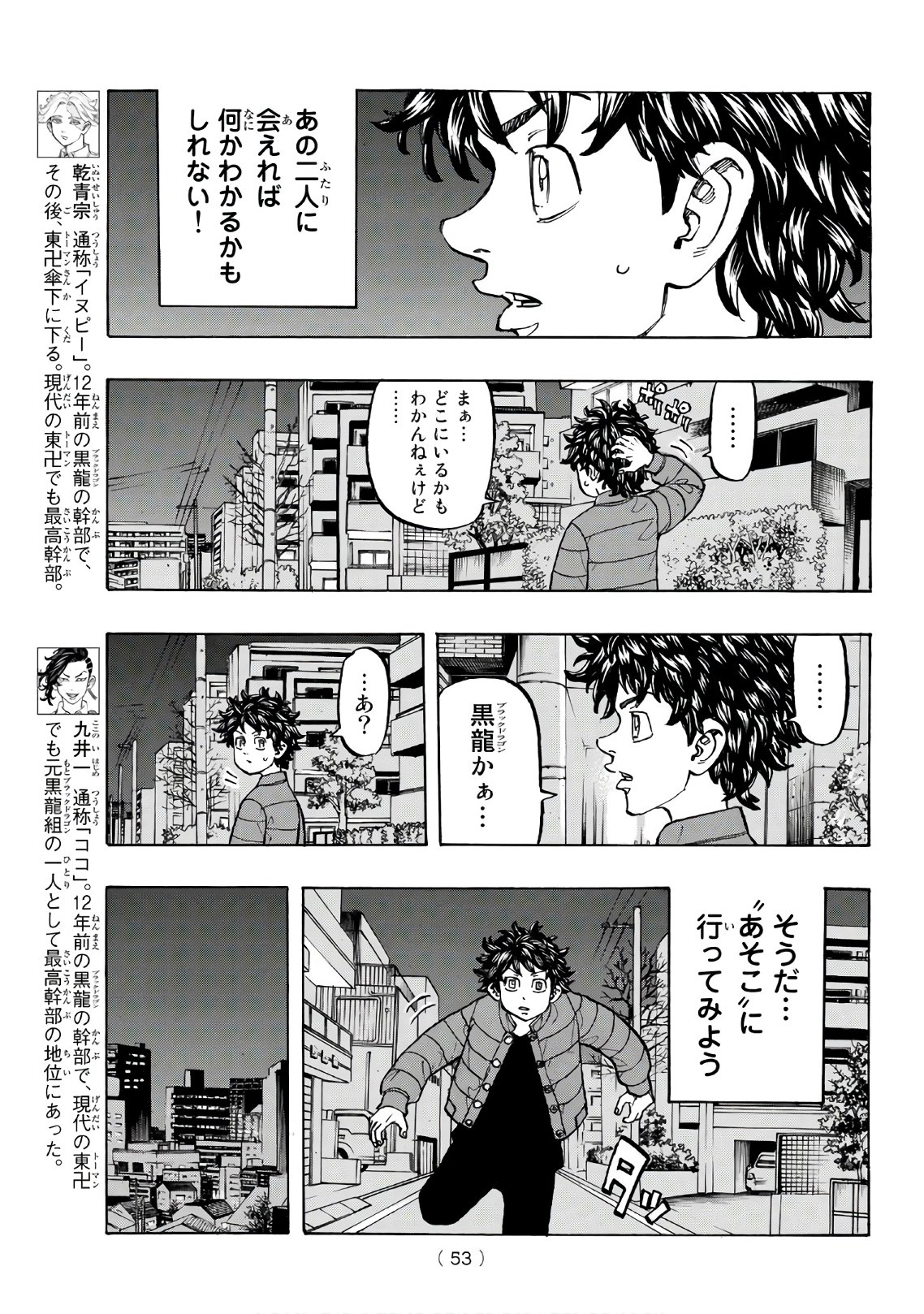 東京卍リベンジャーズ 第131話 - Page 9