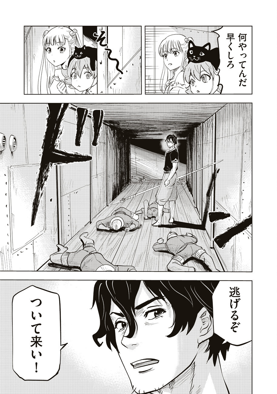 アルスの巨獣 第4話 - Page 22