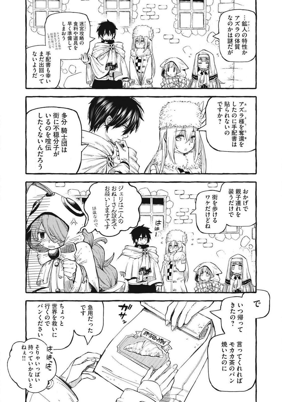 技巧貸与のとりかえし～トイチって最初に言ったよな?～ 第56話 - Page 3