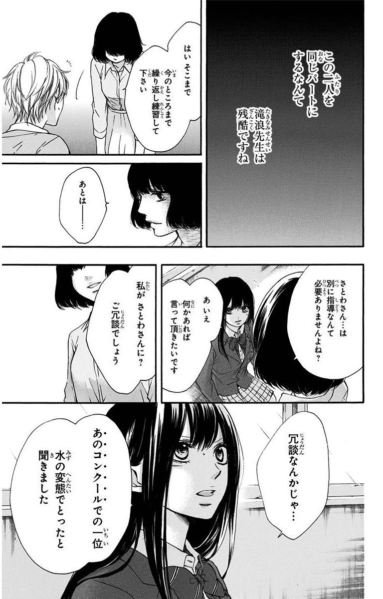 この音とまれ! 第36話 - Page 42