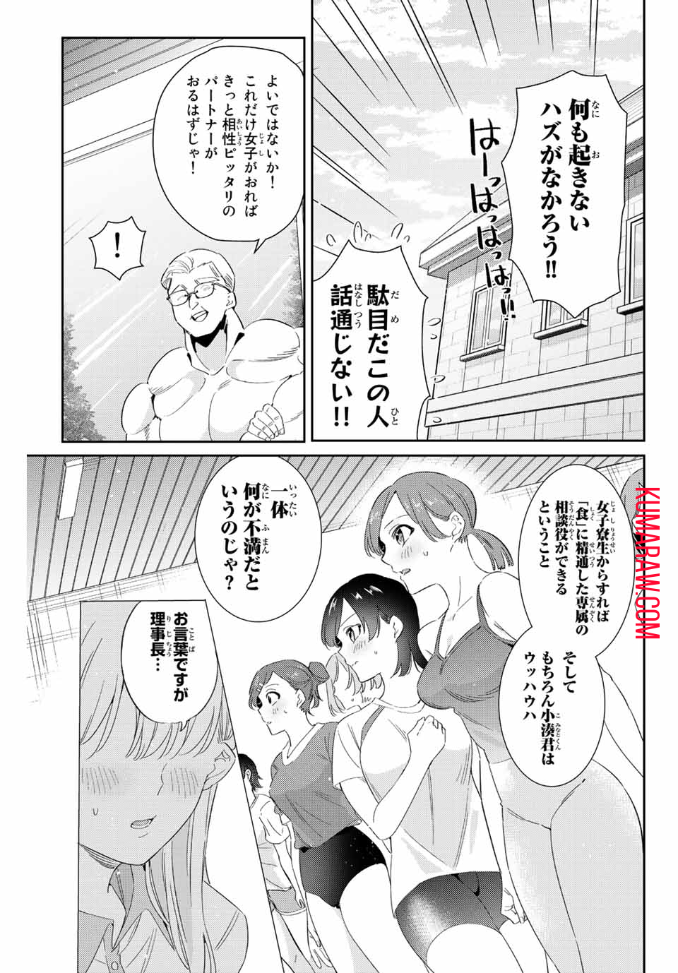 五輪の女神さま 〜なでしこ寮のメダルごはん〜 第27話 - Page 5