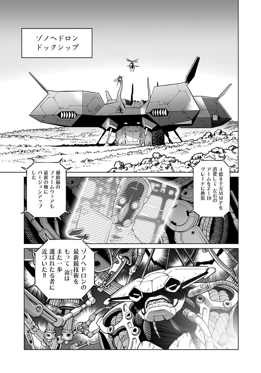 銃夢火星戦記 第39.2話 - Page 13