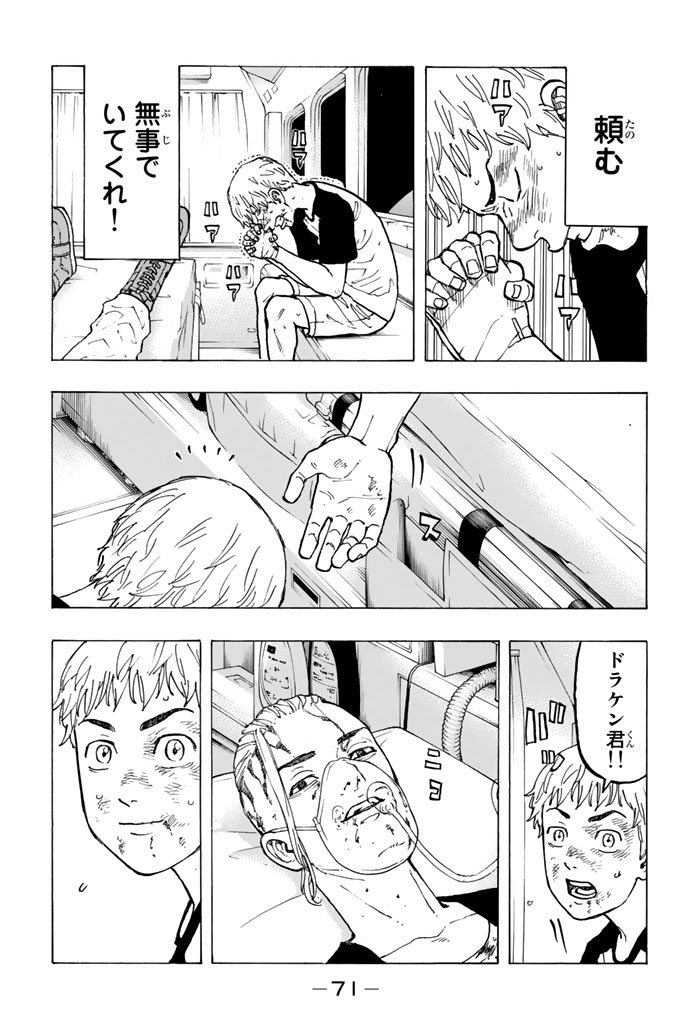 東京卍リベンジャーズ 第27話 - Page 15