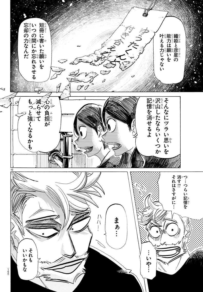 サンダ 第110話 - Page 12