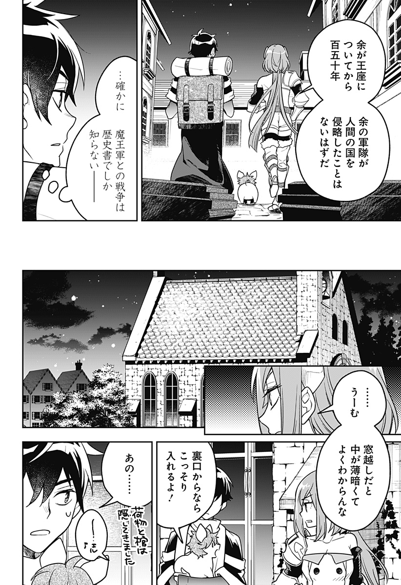 魔王さまエクスチェンジ!! 第2話 - Page 24