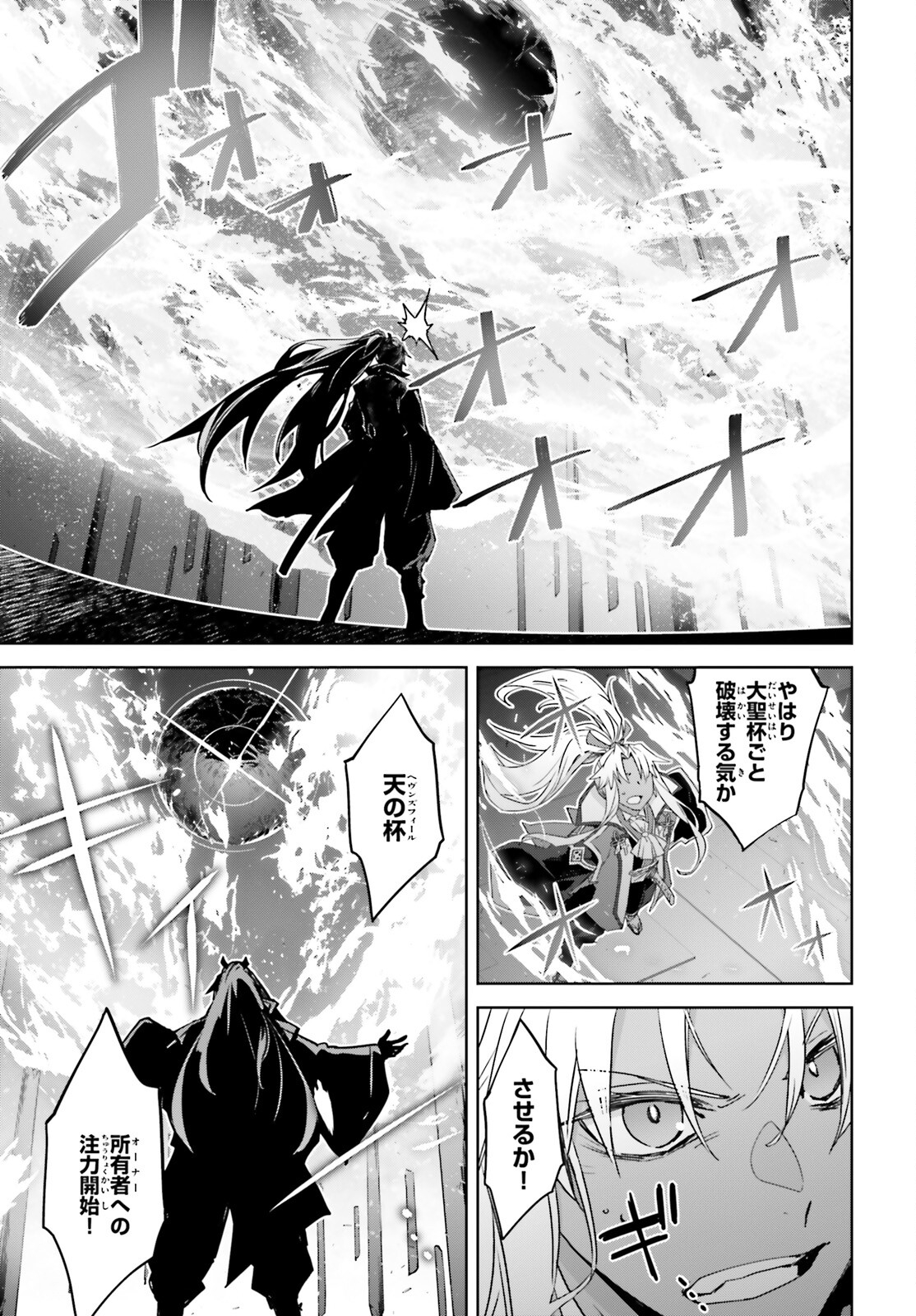 Fate / Apocrypha 第69話 - Page 25