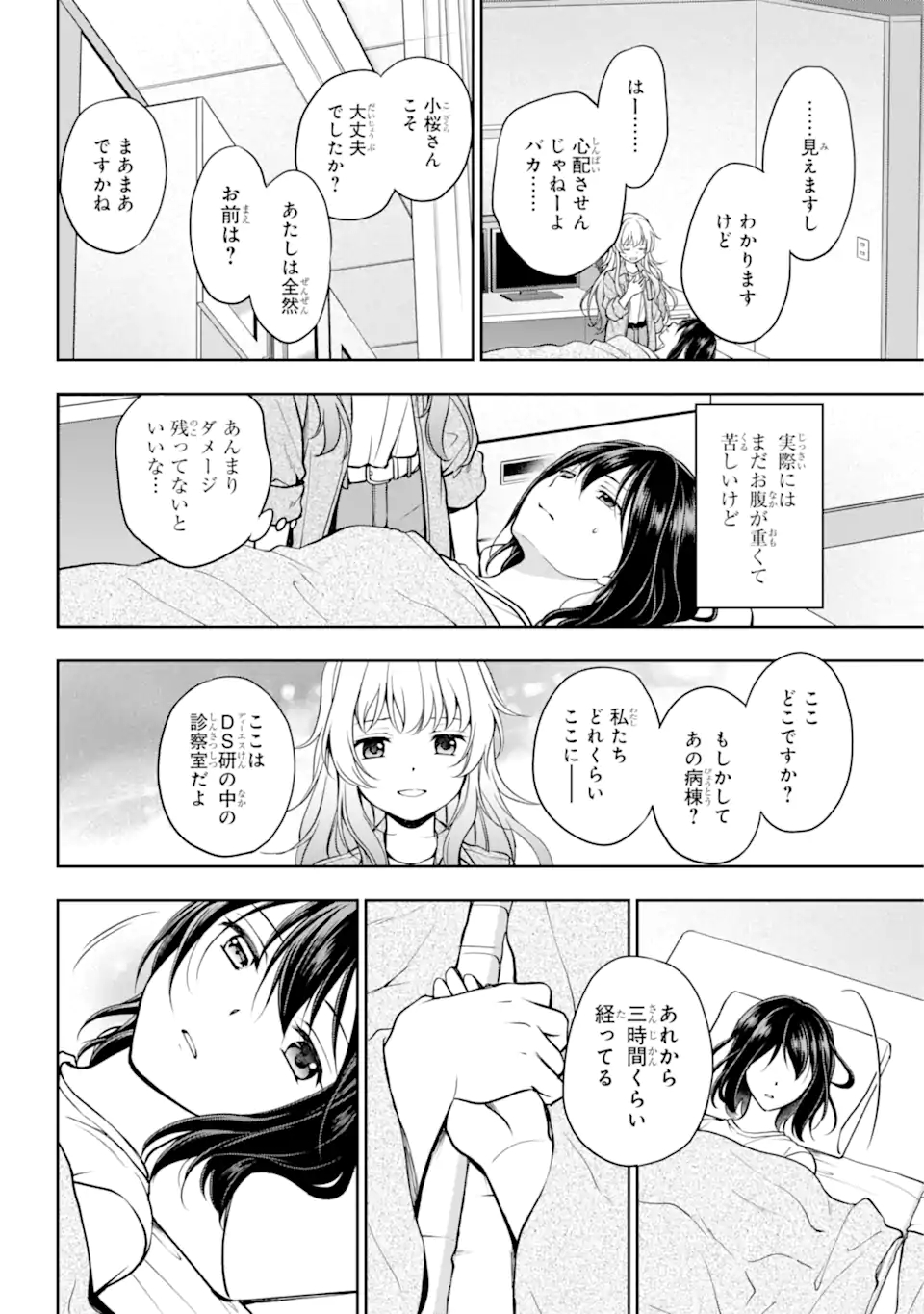 裏世界ピクニック 第47.2話 - Page 5