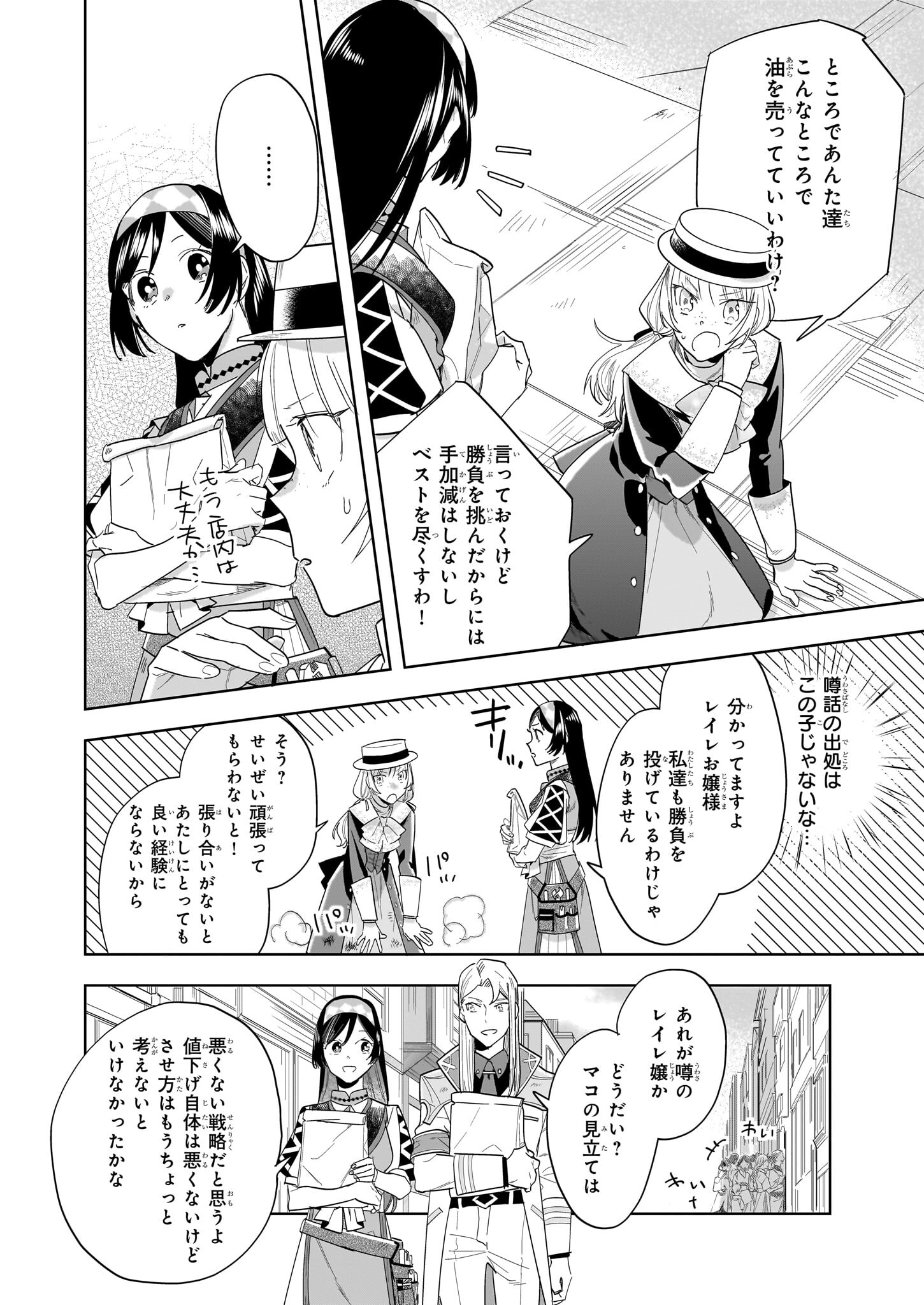 元ホームセンター店員の異世界生活 第16.2話 - Page 4