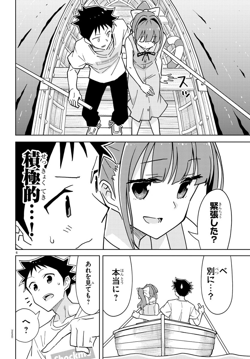 あつまれ！ふしぎ研究部 第229話 - Page 6