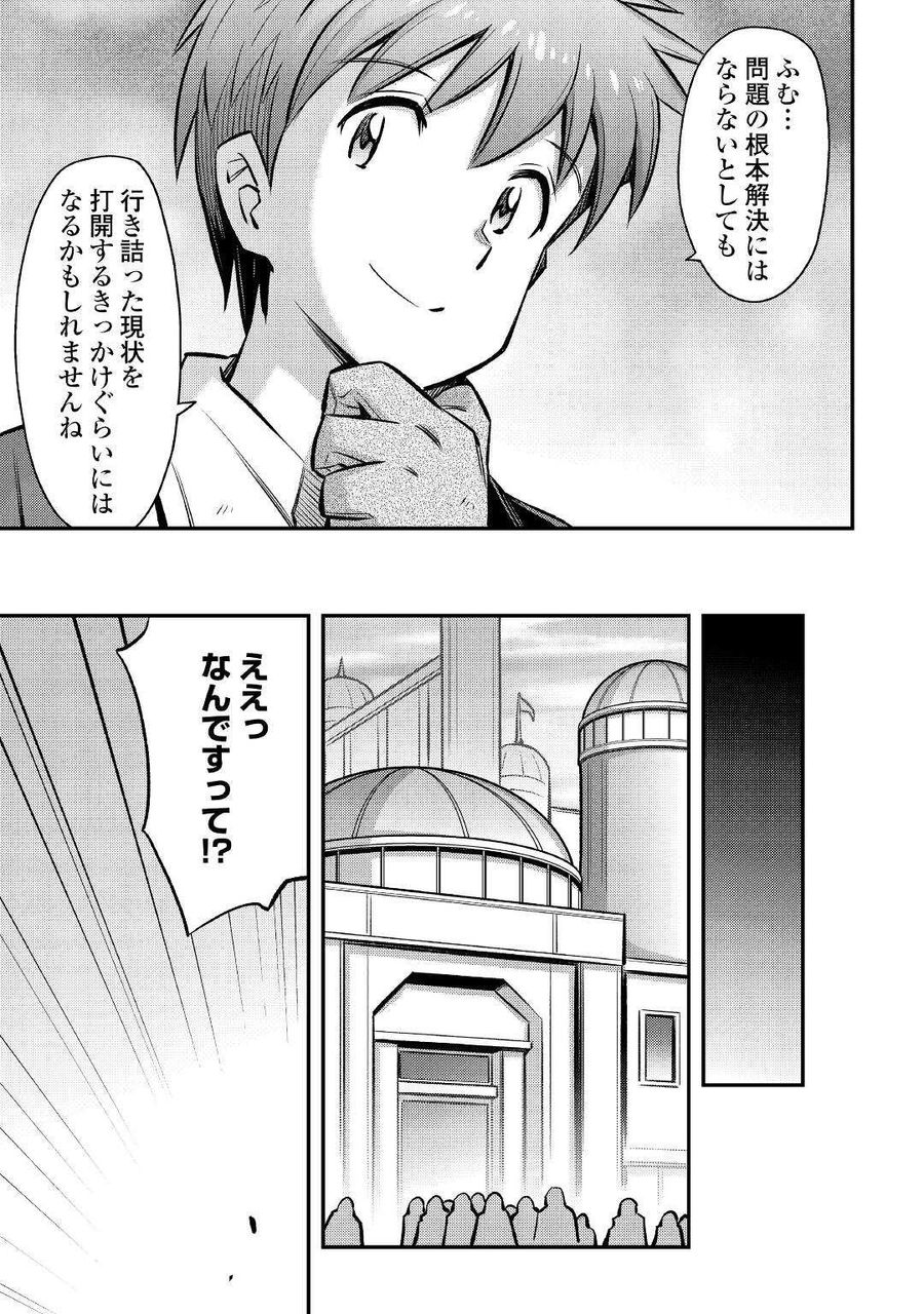 巻き込まれ召喚!? そして私は『神』でした?? 第24話 - Page 3