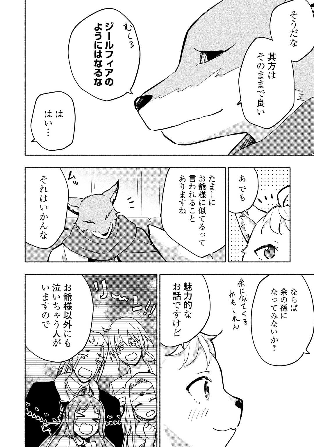 神に愛された子 第37話 - Page 10