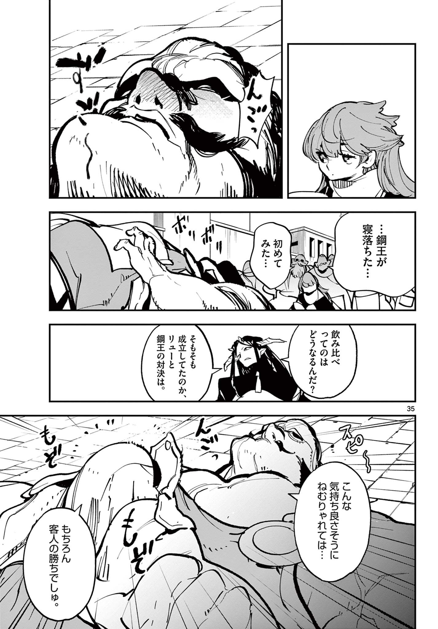 任侠転生 -異世界のヤクザ姫- 第39.2話 - Page 18