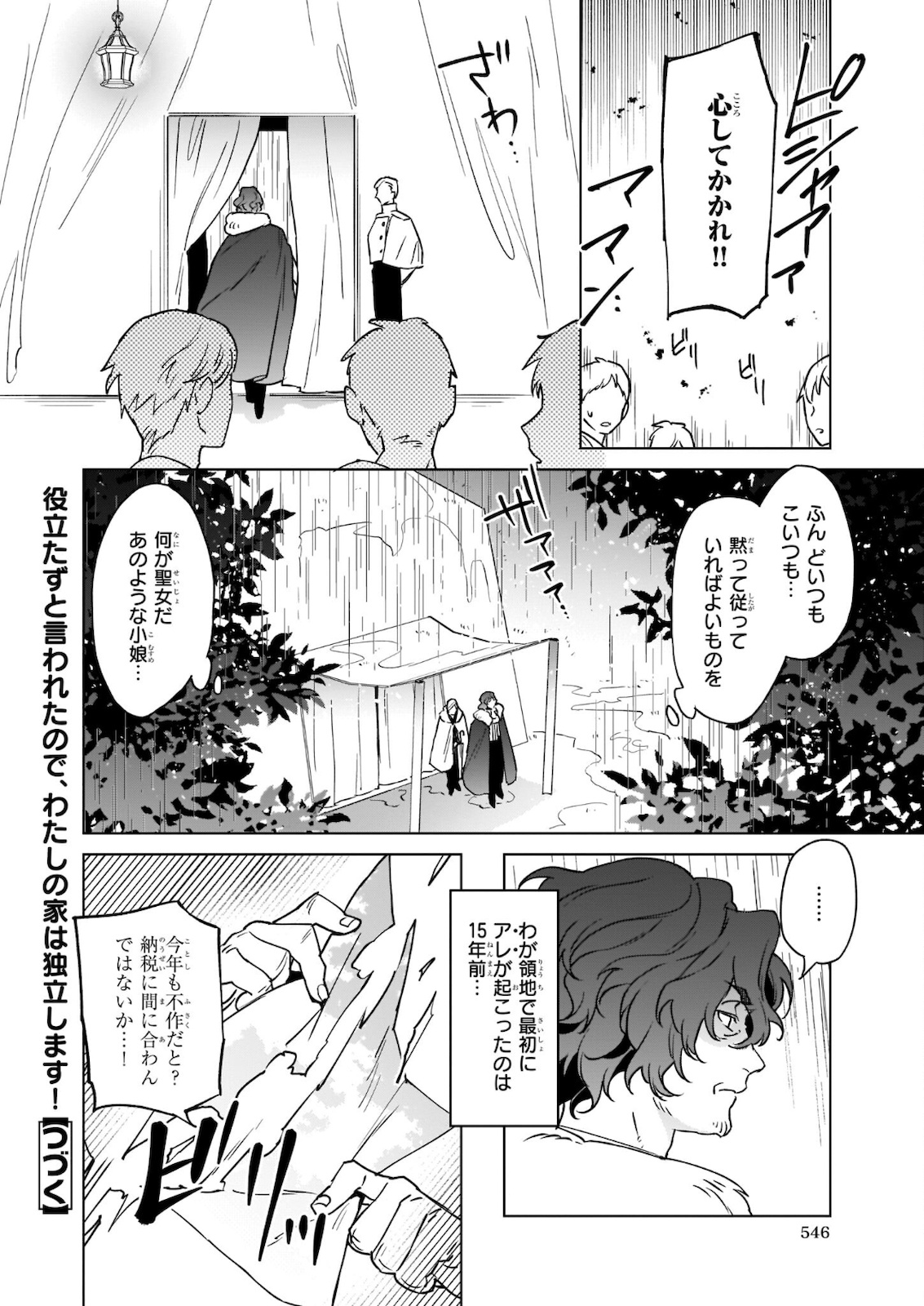 役立たずと言われたので、わたしの家は独立します！ 第8.2話 - Page 12