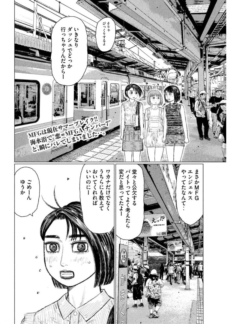 MFゴースト 第154話 - Page 3