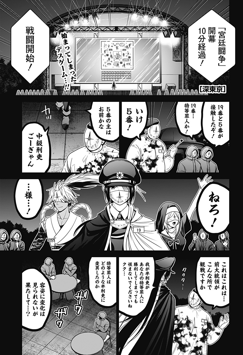 深東京 第61話 - Page 1