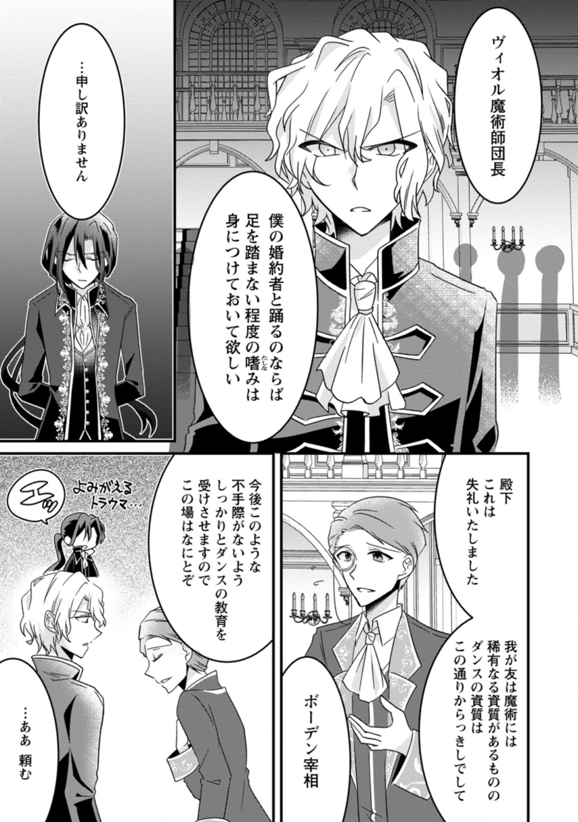 地味姫と黒猫の、円満な婚約破棄 第6.2話 - Page 2