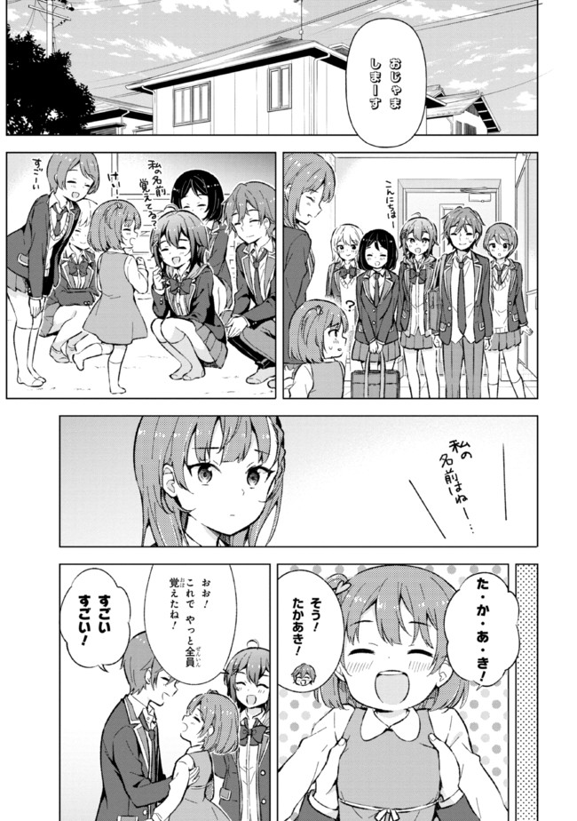 夢見る男子は現実主義者. 第12.2話 - Page 4