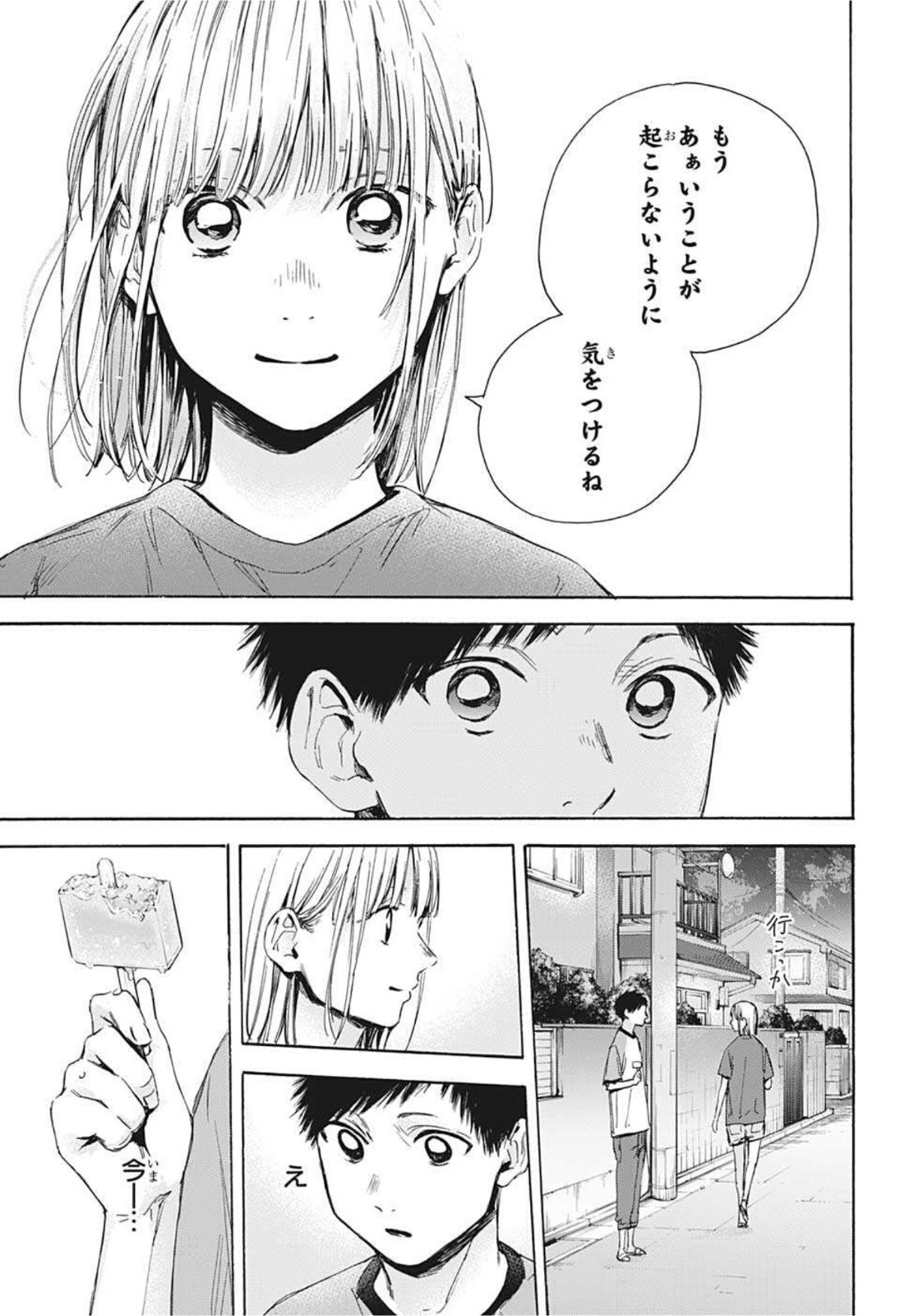 アオのハコ 第29話 - Page 11