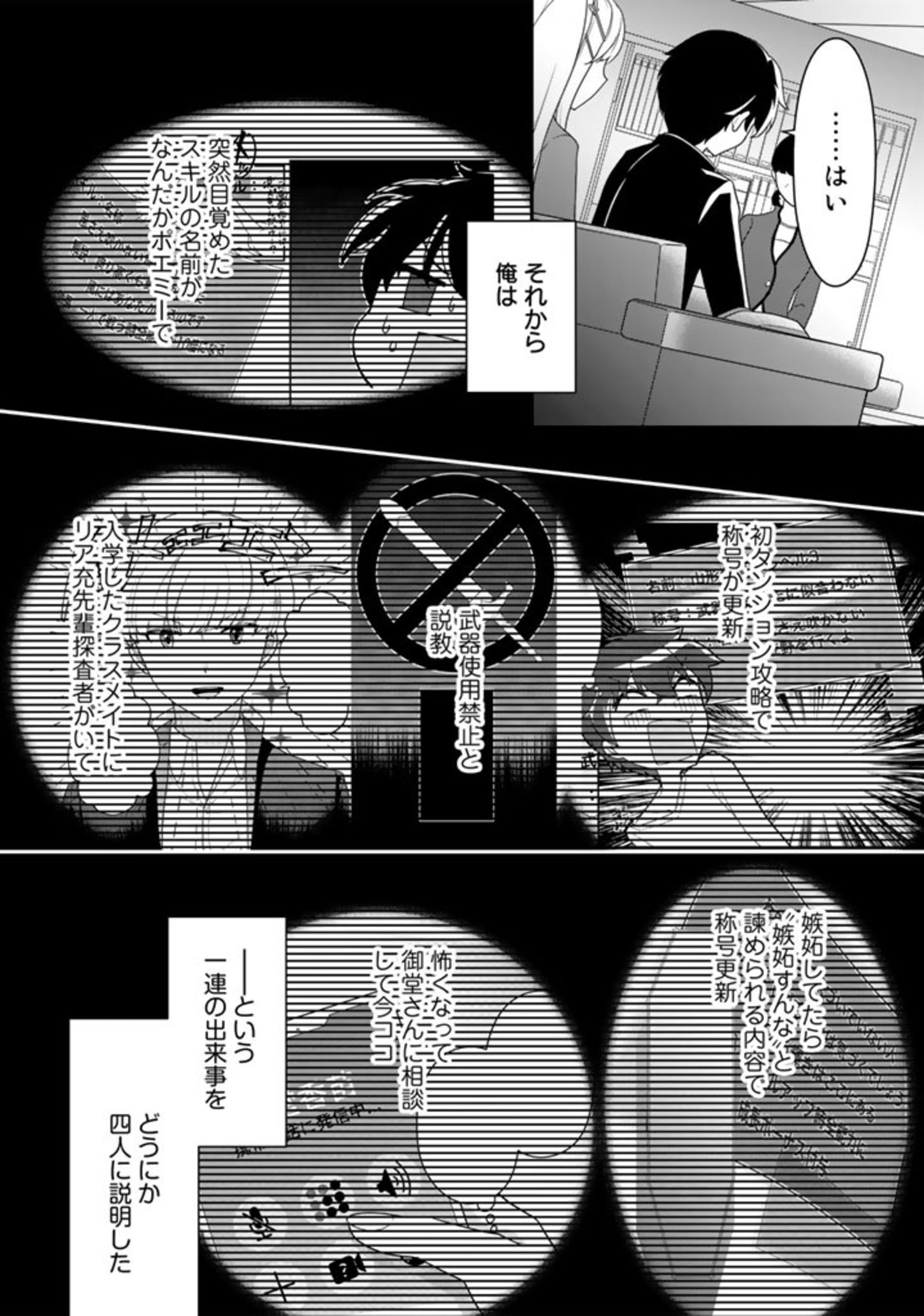 攻略! 大ダンジョン時代 俺だけスキルがやたらポエミーなんだけど 第3.5話 - Page 8