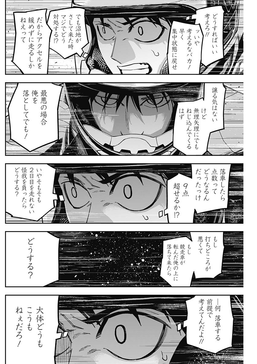 ビリオン レーサー 第36話 - Page 4