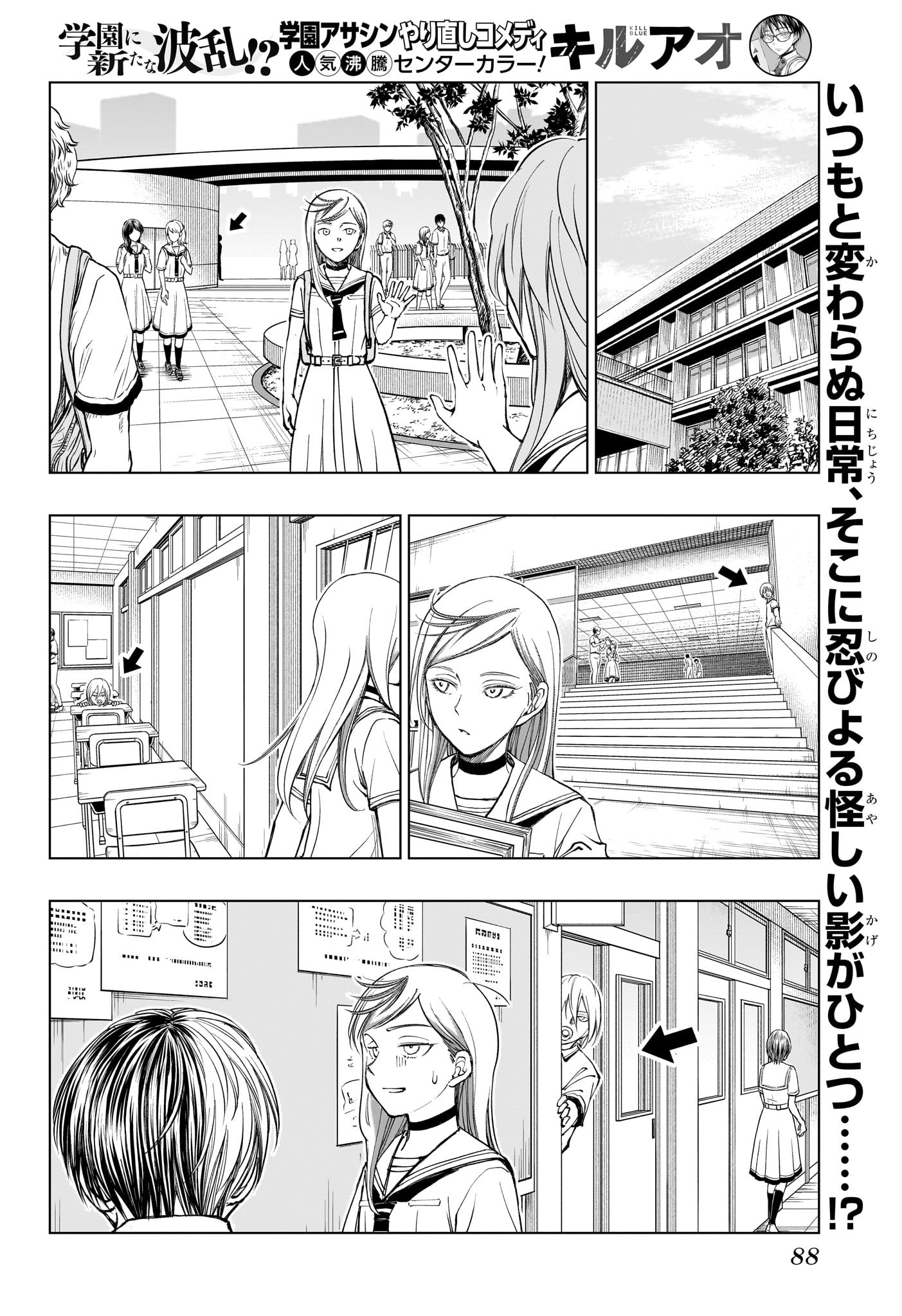 キルアオ 第27話 - Page 2