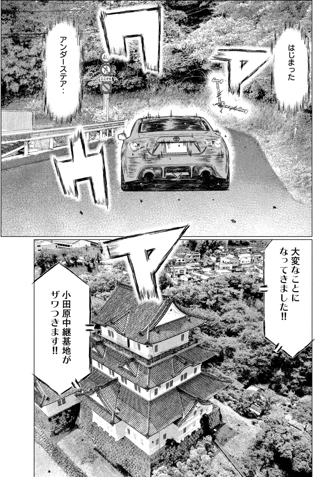 MFゴースト 第135話 - Page 15