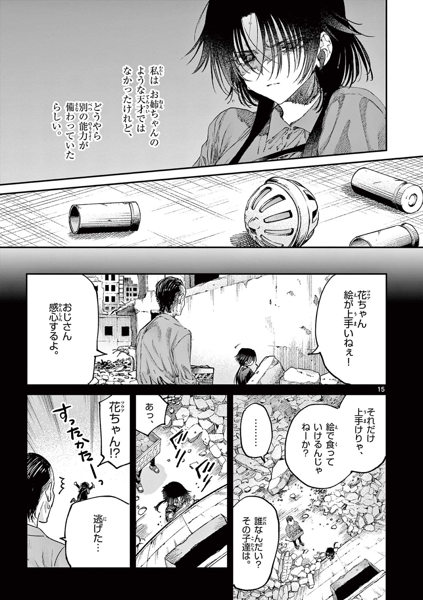 君は冥土様 第53.2話 - Page 18