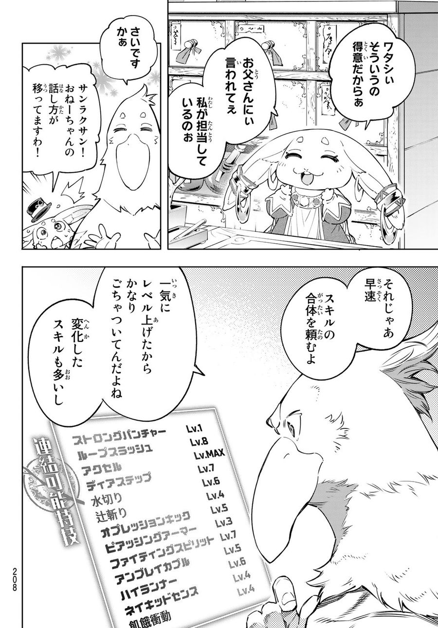 シャングリラ・フロンティア〜クソゲーハンター、神ゲーに挑まんとす〜 第29話 - Page 4