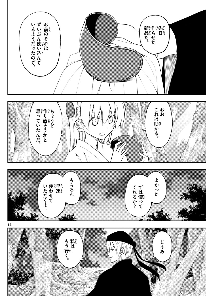 トニカクカワイイ 第202話 - Page 14