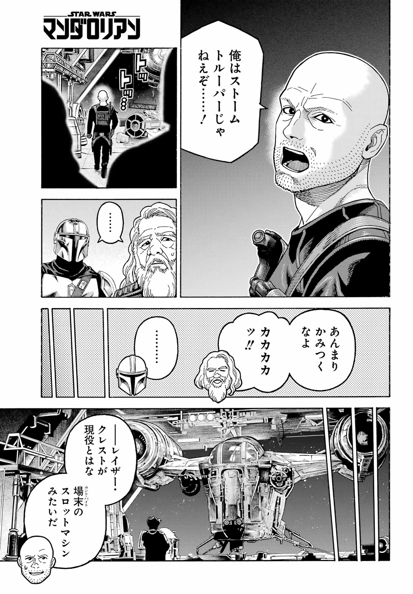 スター･ウォーズマンダロリアン 第15話 - Page 9