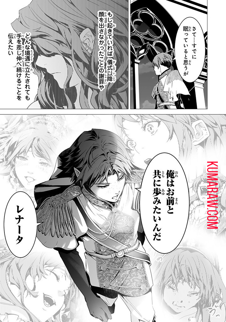 聖女の姉ですが、なぜか魅惑の公爵様に仕えることになりました 第14.4話 - Page 5