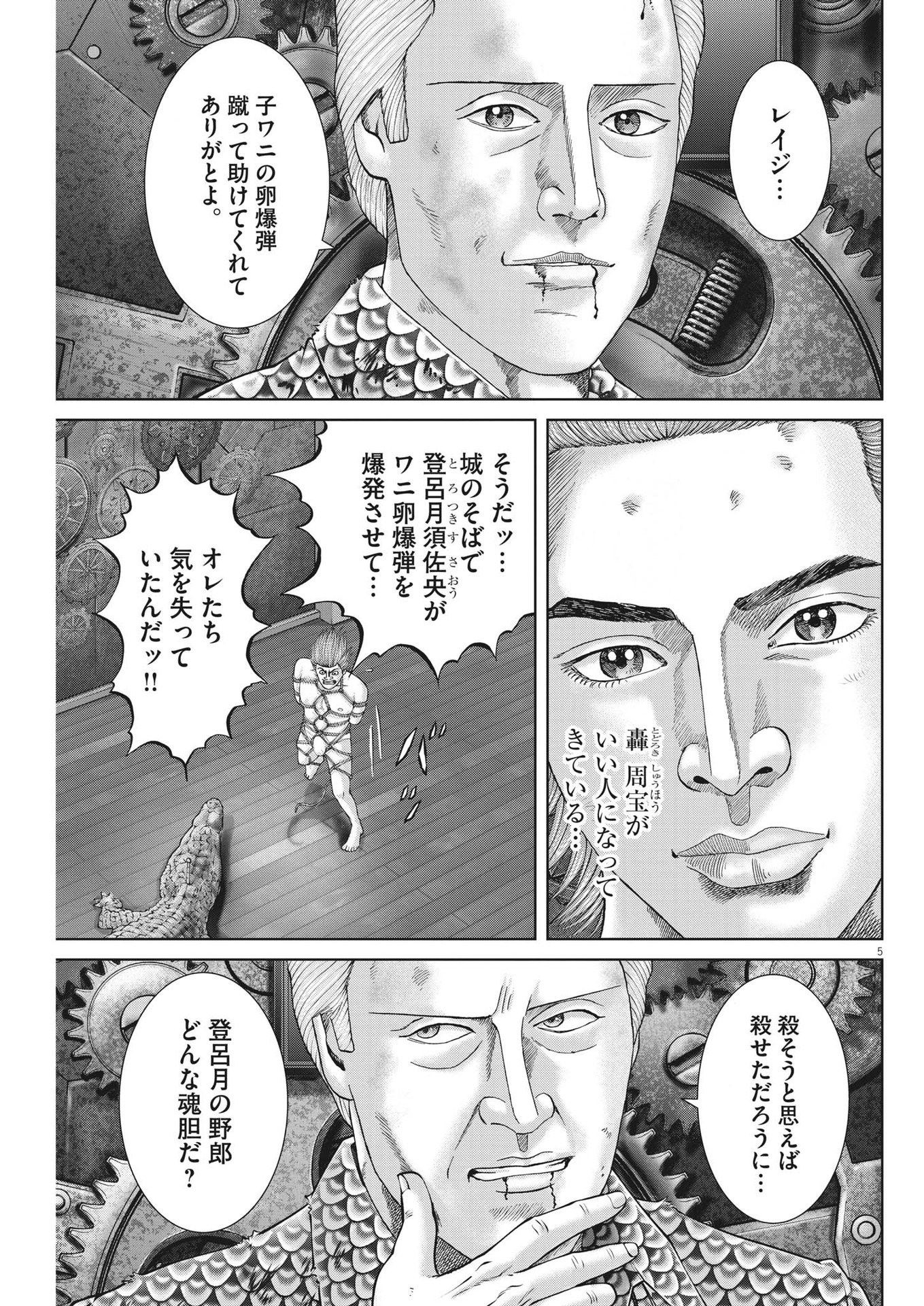 土竜の唄 第797話 - Page 5