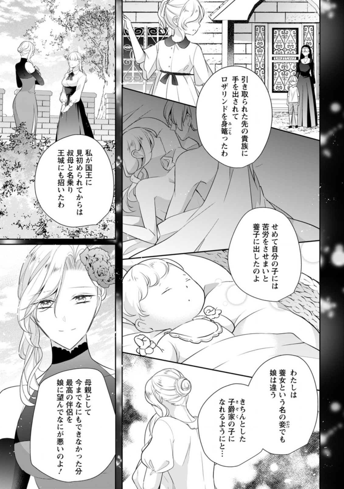 転生したら 第8.3話 - Page 3