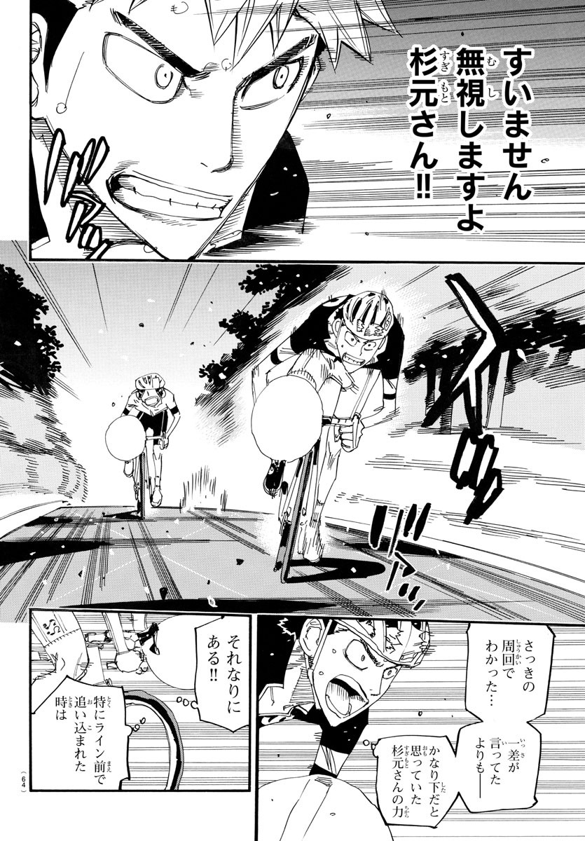 弱虫ペダル 第743話 - Page 6