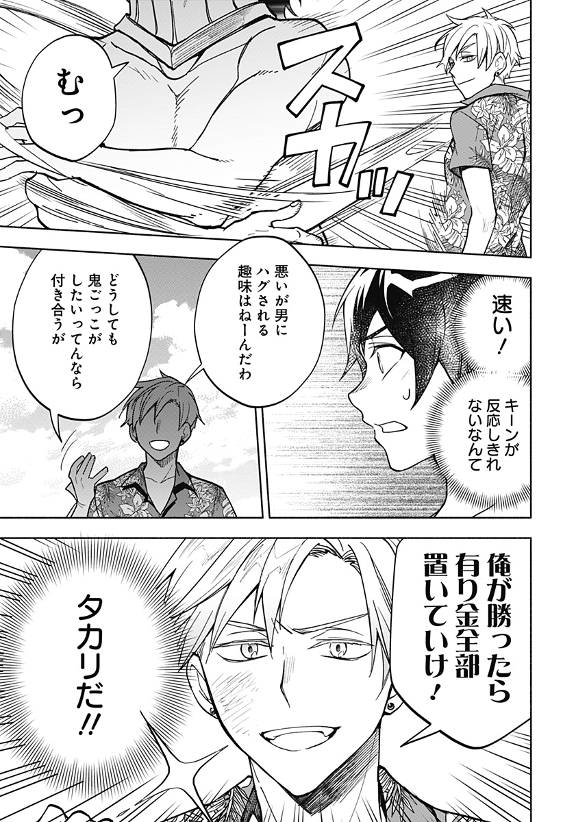魔王さまエクスチェンジ!! 第10話 - Page 13