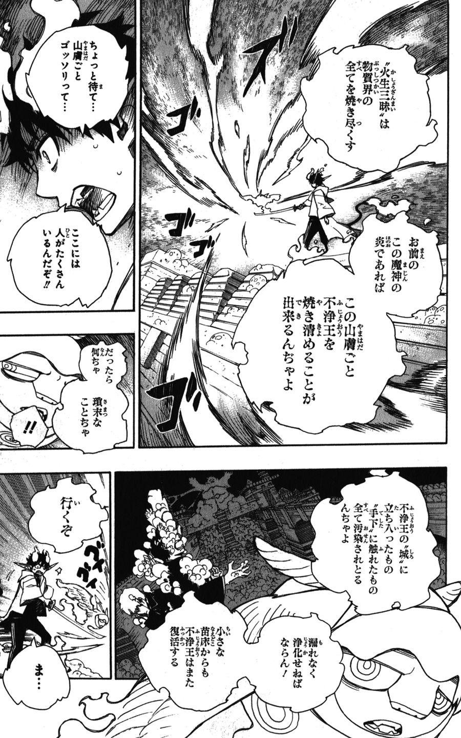 青の祓魔師 第33話 - Page 3