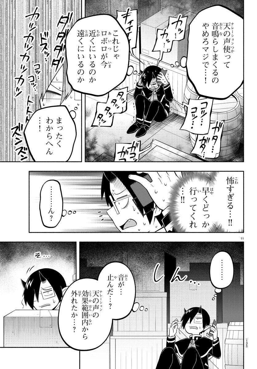 魔界の主役は我々だ！ 第174話 - Page 11