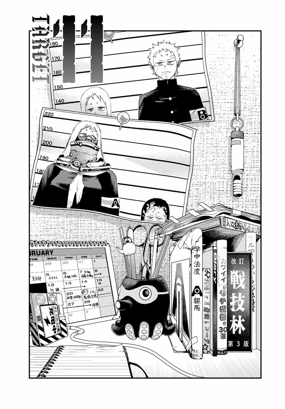 戦車椅子-TANK CHAIR- 第11話 - Page 1