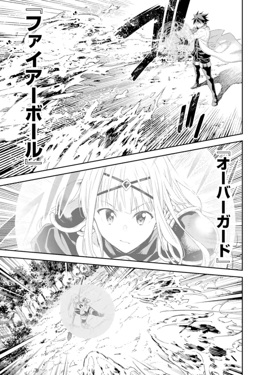 異世界賢者の転生無双 ～ゲームの知識で異世界最強～ 第27.1話 - Page 3